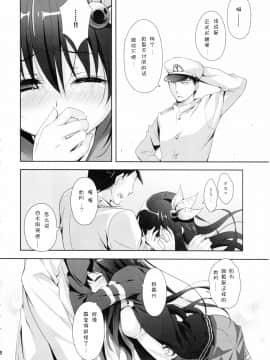 (C90) [回遊企画 (鈴井ナルミ)] 世界で一番いっしょにいさせて (艦隊これくしょん -艦これ-) [中国翻訳]_08_IMG_0006