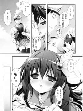 (C90) [回遊企画 (鈴井ナルミ)] 世界で一番いっしょにいさせて (艦隊これくしょん -艦これ-) [中国翻訳]_09_IMG_0007