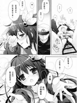 (C90) [回遊企画 (鈴井ナルミ)] 世界で一番いっしょにいさせて (艦隊これくしょん -艦これ-) [中国翻訳]_12_IMG_0010