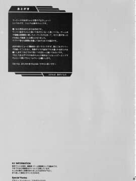 (C90) [回遊企画 (鈴井ナルミ)] 世界で一番いっしょにいさせて (艦隊これくしょん -艦これ-) [中国翻訳]_25_IMG_0023