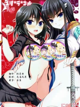 (COMIC1☆8) [にのこや (にの子)] ユリラキル (キルラキル) [中国翻訳]