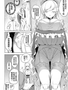 [黎欧x新桥月白日语社] (秋葉原同人祭 第二回) [AOKIHOSHI (全紅白子)] メイド長の二輪車コース (アズールレーン)_07