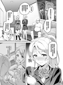 [空中貓製作室 & 不咕鸟汉化组] [真珠貝 (武田弘光)] エリタマ! eri love middleage (ラブライブ!) [DL版]_02