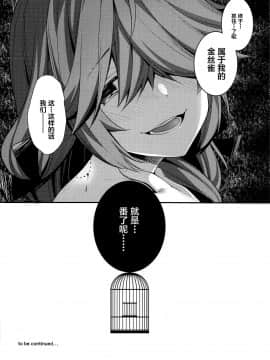 [不咕鸟汉化组] (神戸かわさき造船これくしょん6) [ぴよぷろじぇくと。 (羽鳥ぴよこ)] カナリア (艦隊これくしょん -艦これ-)_29