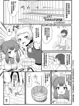 [臭鼬娘漢化組] [嗜好立派 (よろず)] けものサウナ (けものフレンズ) [DL版]_34