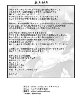 [臭鼬娘漢化組] [嗜好立派 (よろず)] けものサウナ (けものフレンズ) [DL版]_45