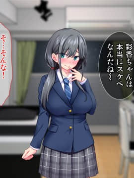 [Tiramisu (cccpo)] おとなりの制服女子さん、エロ配信がバレて痴女デビューしてしまう_034_033