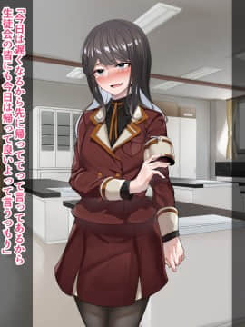 [花澤すおう。] 生徒会長は配信SEX狂?!_093_180001