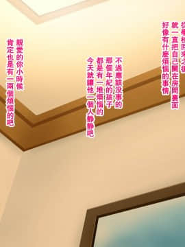 (漢化) [スタンドエレクション] 息子完全敗北っ!いやらしいお義母さんの誘惑クチ止めセックス_034