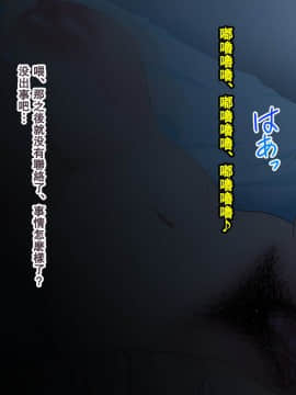 (漢化) [スタンドエレクション] 息子完全敗北っ!いやらしいお義母さんの誘惑クチ止めセックス_138
