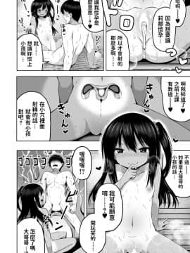 [遊来りん] ふたりの風呂んてぃあ (COMIC 夢幻転生 2020年12月号) [中国翻訳]_20