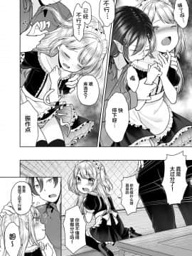 [绅士仓库&Lolipoi联合汉化] [ようさいのくに (しま田ぱんだ)] drink me! [DL版]_06
