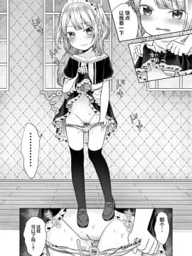 [绅士仓库&Lolipoi联合汉化] [ようさいのくに (しま田ぱんだ)] drink me! [DL版]_12