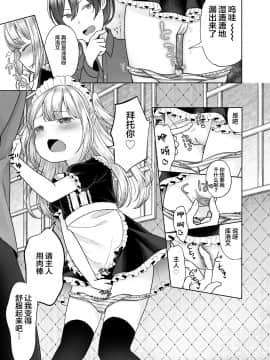 [绅士仓库&Lolipoi联合汉化] [ようさいのくに (しま田ぱんだ)] drink me! [DL版]_13