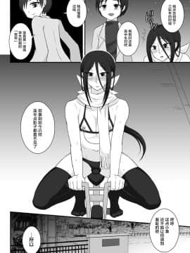 [不咕鸟汉化组] [漆黒の霹靂 (EGAMI)] ひきこもり男姉ちゃん野外調教 [DL版]_09