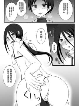 [不咕鸟汉化组] [漆黒の霹靂 (EGAMI)] ひきこもり男姉ちゃん野外調教 [DL版]_12
