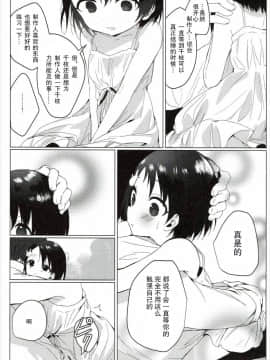 [零食汉化×缺德嵌字] (歌姫庭園10) [ほしみたい (かえで)] ブライダルリトルブライト (アイドルマスターシンデレラガールズ)_14
