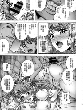 [不咕鸟汉化组] (C96) [K²友の怪 (みずき)] 孕メクハ月光 (スター☆トゥインクルプリキュア)_04