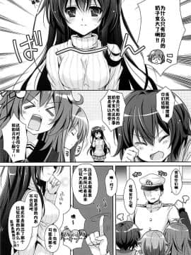 [佳奈助汉化组] (C94) [回遊企画 (鈴井ナルミ)] 大きくなってもいっしょにいさせて (艦隊これくしょん -艦これ-)_05