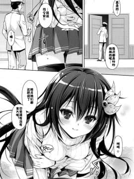 [佳奈助汉化组] (C94) [回遊企画 (鈴井ナルミ)] 大きくなってもいっしょにいさせて (艦隊これくしょん -艦これ-)_07