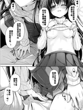 [佳奈助汉化组] (C94) [回遊企画 (鈴井ナルミ)] 大きくなってもいっしょにいさせて (艦隊これくしょん -艦これ-)_14