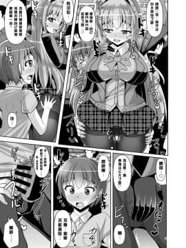 [不可视汉化] [Mebiusの環 (にゅくす)] ふたなり黒タイツのサキュバスJKにお尻掘られたい!vol.5 [DL版]_09