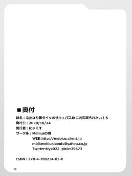 [不可视汉化] [Mebiusの環 (にゅくす)] ふたなり黒タイツのサキュバスJKにお尻掘られたい!vol.5 [DL版]_26