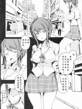 [WTM直接汉化] (COMIC1☆17) [僥倖酒 (ごん。)] 愛は、推されるとよわい。 (ラブライブ! 虹ヶ咲学園スクールアイドル同好会)_04