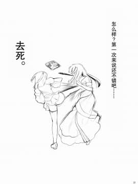[不可视汉化] (C78) [感電少女注意報 (真冬)] 妹のみぞ知るセカイ2 (うみねこのなく頃に)_21