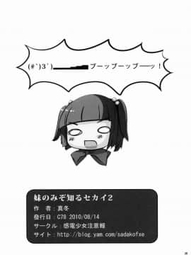 [不可视汉化] (C78) [感電少女注意報 (真冬)] 妹のみぞ知るセカイ2 (うみねこのなく頃に)_25