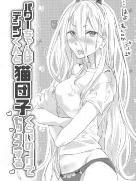 [观星能治颈椎病个人渣翻] (秋葉原超同人祭) [ABLISS (迷)] Like a Cats (チェンソーマン)_02