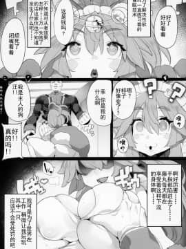 [靴下汉化组] (C95) [カマボコ工房 (よろず)] FGO催眠合同 (Fate╱Grand Order)_05