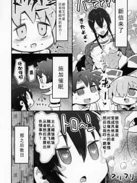 [靴下汉化组] (C95) [カマボコ工房 (よろず)] FGO催眠合同 (Fate╱Grand Order)_38