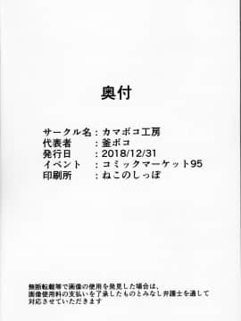 [靴下汉化组] (C95) [カマボコ工房 (よろず)] FGO催眠合同 (Fate╱Grand Order)_55