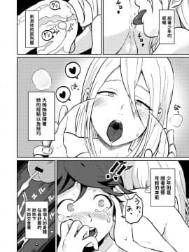 [キツネコパンダヌキ (パンダヌキ)] 隣の綺麗な糸目お姉ちゃんは本当はどスケベでいつも僕の事を狙っていた_33