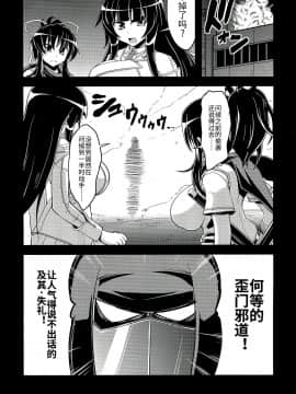 [ウォーロック个人汉化] (COMIC1☆7) [Forever and ever (英戦)] NINJASRAPER (閃乱カグラ -少女達の真影-)_07