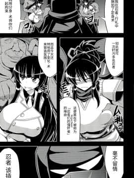 [ウォーロック个人汉化] (COMIC1☆7) [Forever and ever (英戦)] NINJASRAPER (閃乱カグラ -少女達の真影-)_09