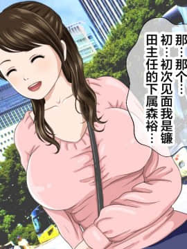 [翻车汉化组][カサマ コウ] パワハラ上司の妻を寝取ってヤッた社員旅行_026