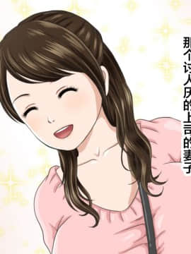 [翻车汉化组][カサマ コウ] パワハラ上司の妻を寝取ってヤッた社員旅行_028