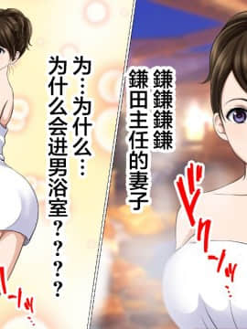 [翻车汉化组][カサマ コウ] パワハラ上司の妻を寝取ってヤッた社員旅行_032