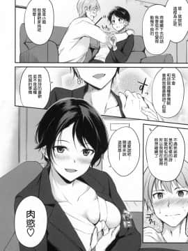 [風的工房漢化][れぐでく] 純愛ぱらどっくす 戀愛悖論_風的工房127