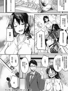 [風的工房漢化][れぐでく] 純愛ぱらどっくす 戀愛悖論_風的工房177