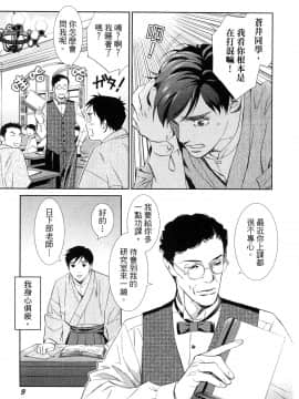 [風的工房][門田昌子] エロスの種子 1 慾望的種子 1_風的工房012