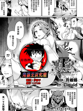 [月蜥蜴] 黒獣2 ～淫欲に染まる背徳の都、再び～ THE COMIC 2話 (敗北乙女エクスタシー Vol.21) [中国翻訳] [DL版]
