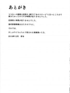(C97) [みりおんらぶ (夜与)] PerfectLesson0 島村家陥落編 (アイドルマスター シンデレラガールズ) [中国翻訳]_35