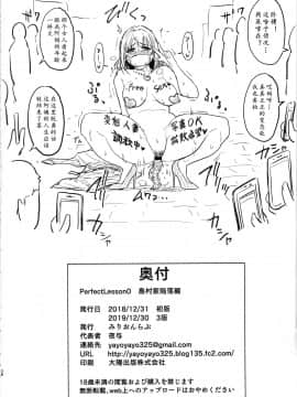 (C97) [みりおんらぶ (夜与)] PerfectLesson0 島村家陥落編 (アイドルマスター シンデレラガールズ) [中国翻訳]_38