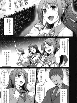(C97) [みりおんらぶ (夜与)] PerfectLesson0 島村家陥落編 (アイドルマスター シンデレラガールズ) [中国翻訳]_05