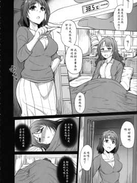 (C97) [みりおんらぶ (夜与)] PerfectLesson0 島村家陥落編 (アイドルマスター シンデレラガールズ) [中国翻訳]_10