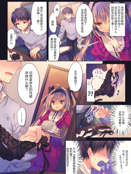 (C93) [るび様を崇める会 (るび様)] 私の玩具になりなさい [中国翻訳] [無修正]_Rubi_sama_wo_Agameru_Kai_Rubi_sama_Become_My_Manservant_003_x3200_Sekai_Books