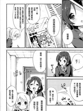 [无毒汉化组] (サンクリ65) [DROP DEAD!! (水瀬修)] ガラスノビネツ (ラブライブ!)_SCN_0007